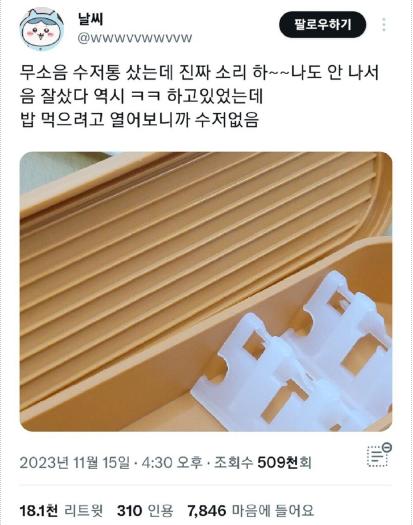 무소음 수저통 구매 후기