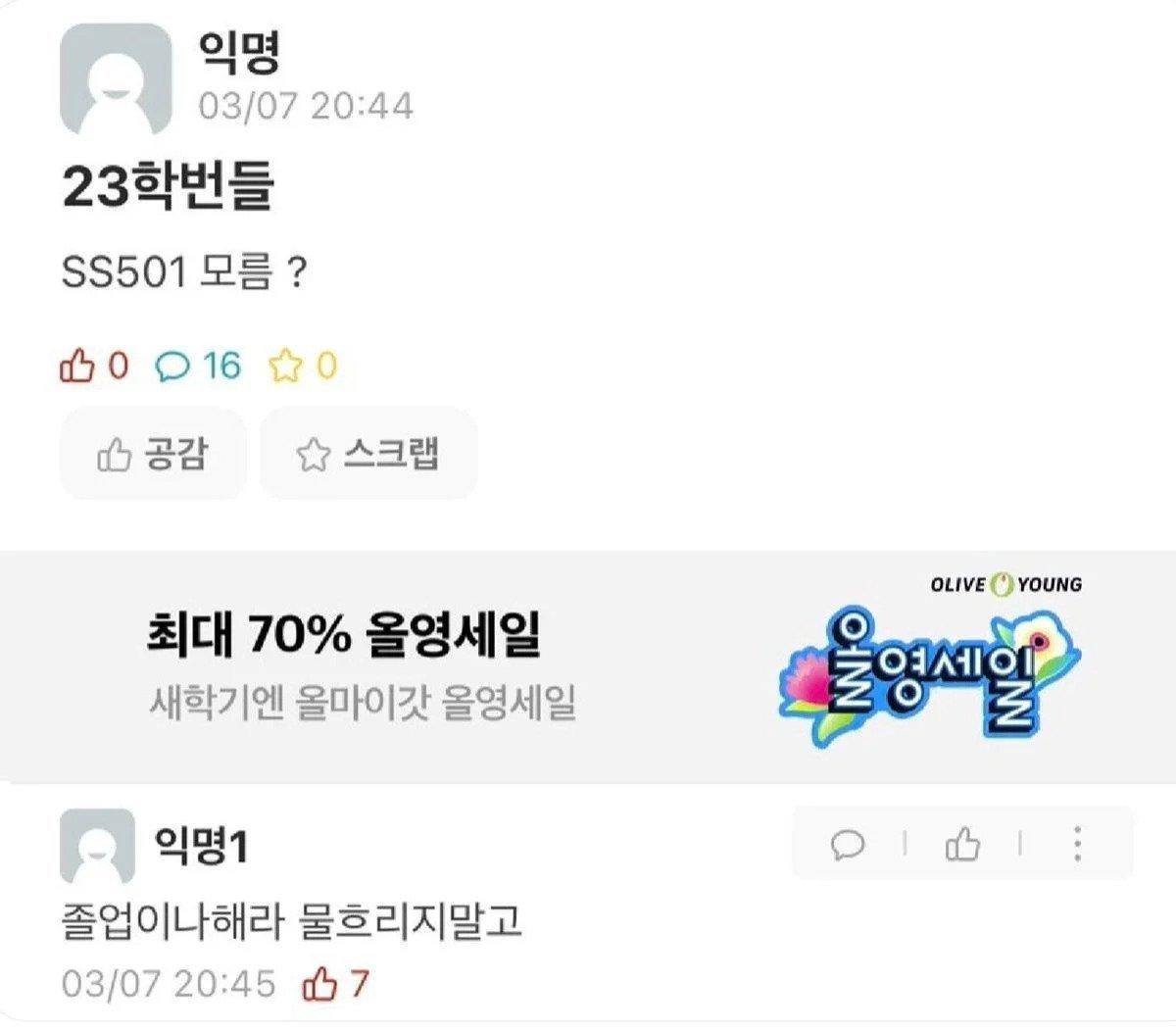 ??? : 23학번들 SS501 모름?